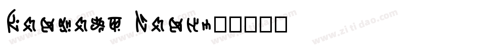 Fantasy Land字体转换